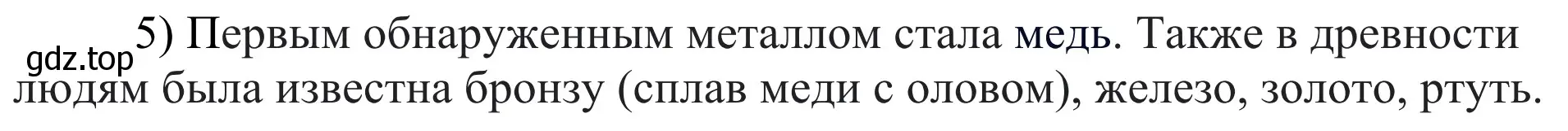 Решение номер 5 (страница 150) гдз по химии 11 класс Рудзитис, Фельдман, учебник