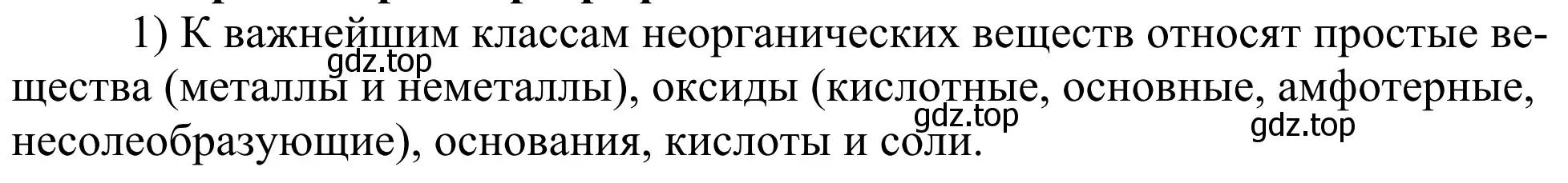 Решение номер 1 (страница 155) гдз по химии 11 класс Рудзитис, Фельдман, учебник