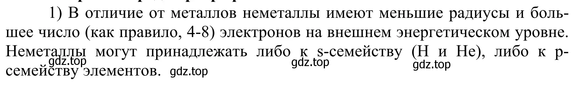 Решение номер 1 (страница 162) гдз по химии 11 класс Рудзитис, Фельдман, учебник