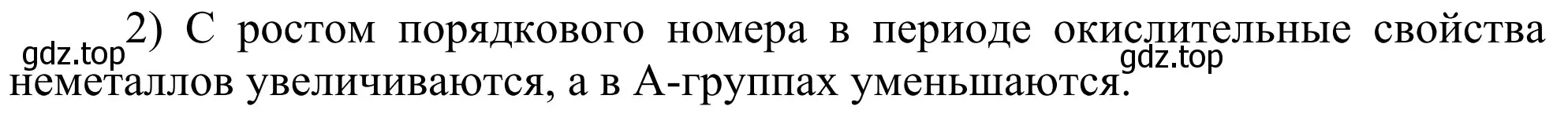 Решение номер 2 (страница 162) гдз по химии 11 класс Рудзитис, Фельдман, учебник