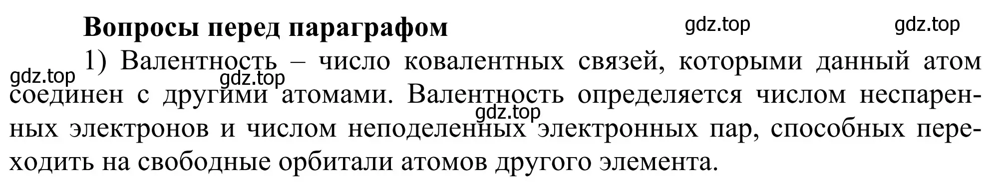 Решение номер 1 (страница 166) гдз по химии 11 класс Рудзитис, Фельдман, учебник