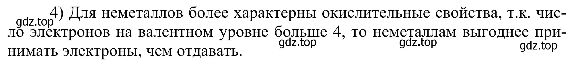 Решение номер 4 (страница 166) гдз по химии 11 класс Рудзитис, Фельдман, учебник