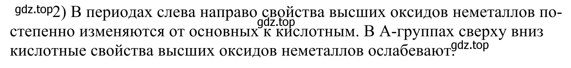 Решение номер 2 (страница 173) гдз по химии 11 класс Рудзитис, Фельдман, учебник