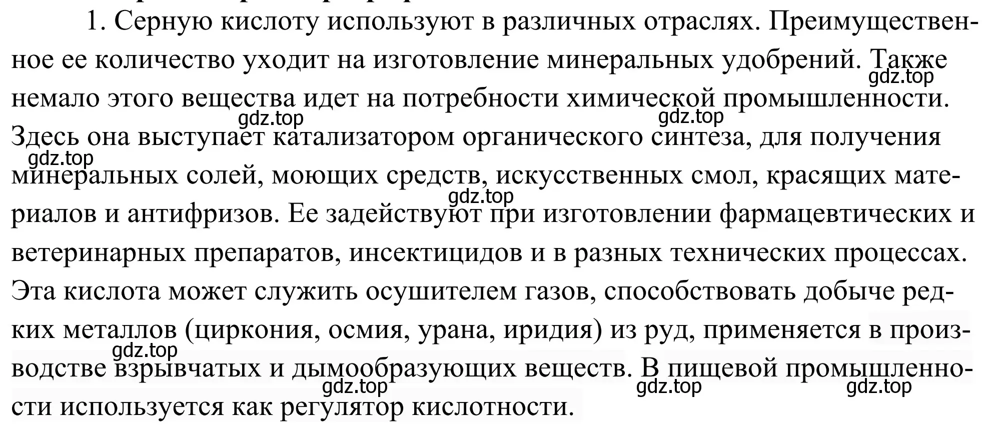 Решение номер 1 (страница 192) гдз по химии 11 класс Рудзитис, Фельдман, учебник