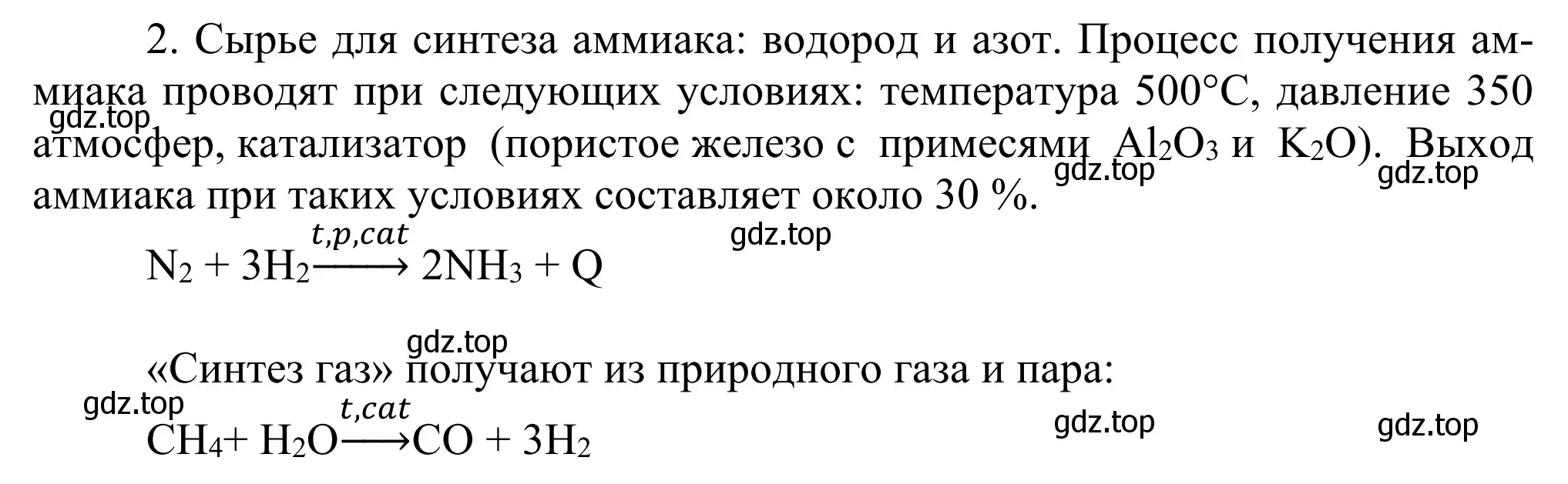 Решение номер 2 (страница 192) гдз по химии 11 класс Рудзитис, Фельдман, учебник