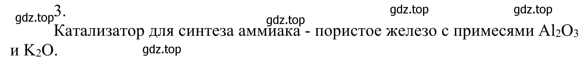 Решение номер 3 (страница 192) гдз по химии 11 класс Рудзитис, Фельдман, учебник