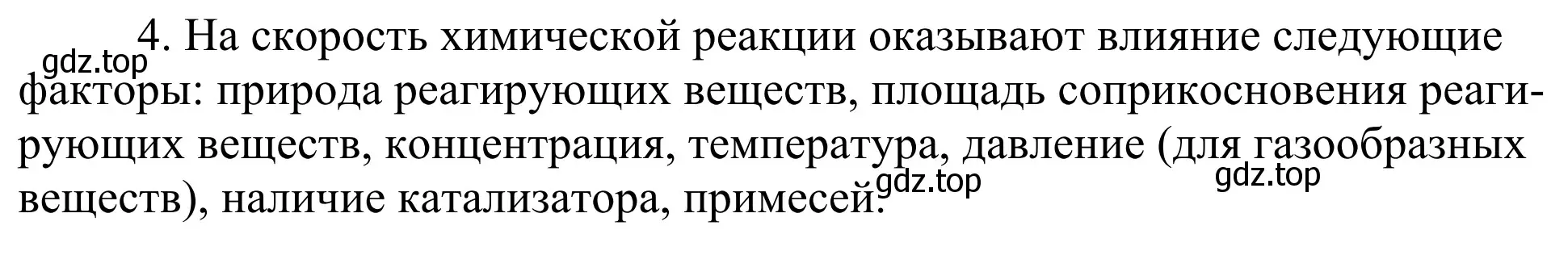 Решение номер 4 (страница 192) гдз по химии 11 класс Рудзитис, Фельдман, учебник