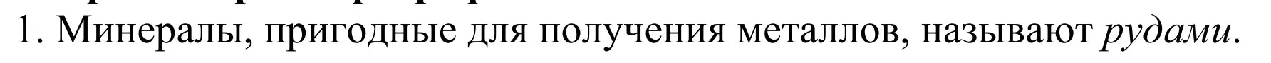 Решение номер 1 (страница 199) гдз по химии 11 класс Рудзитис, Фельдман, учебник