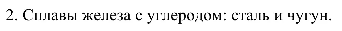 Решение номер 2 (страница 199) гдз по химии 11 класс Рудзитис, Фельдман, учебник