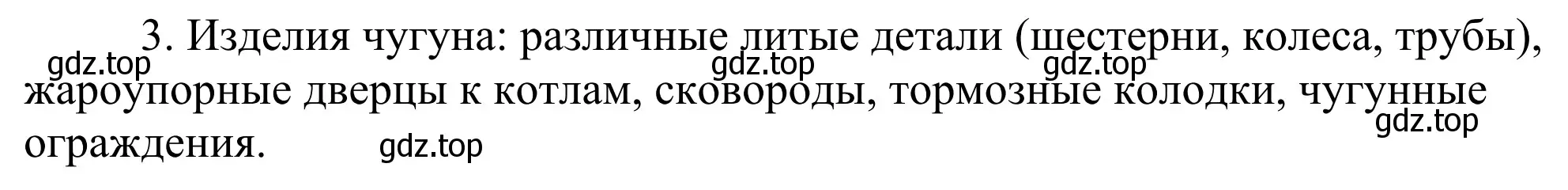 Решение номер 3 (страница 199) гдз по химии 11 класс Рудзитис, Фельдман, учебник