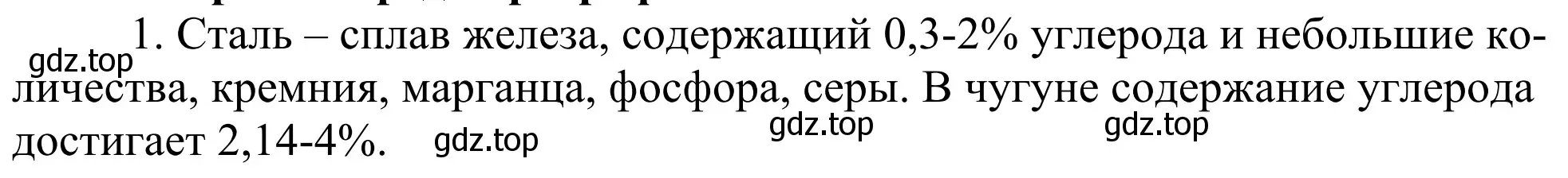 Решение номер 1 (страница 205) гдз по химии 11 класс Рудзитис, Фельдман, учебник