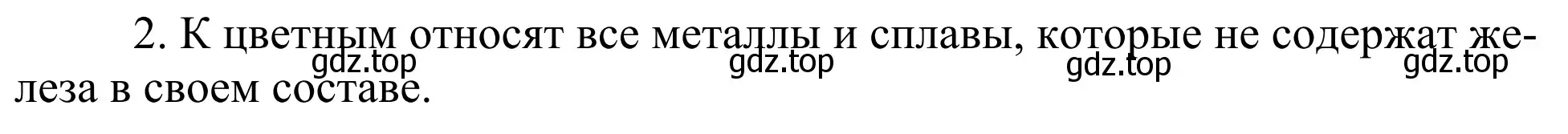 Решение номер 2 (страница 205) гдз по химии 11 класс Рудзитис, Фельдман, учебник