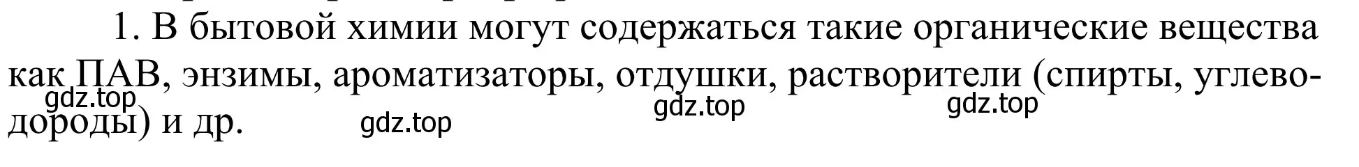 Решение номер 1 (страница 209) гдз по химии 11 класс Рудзитис, Фельдман, учебник