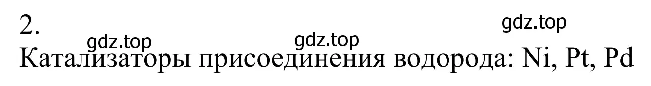 Решение номер 2 (страница 209) гдз по химии 11 класс Рудзитис, Фельдман, учебник