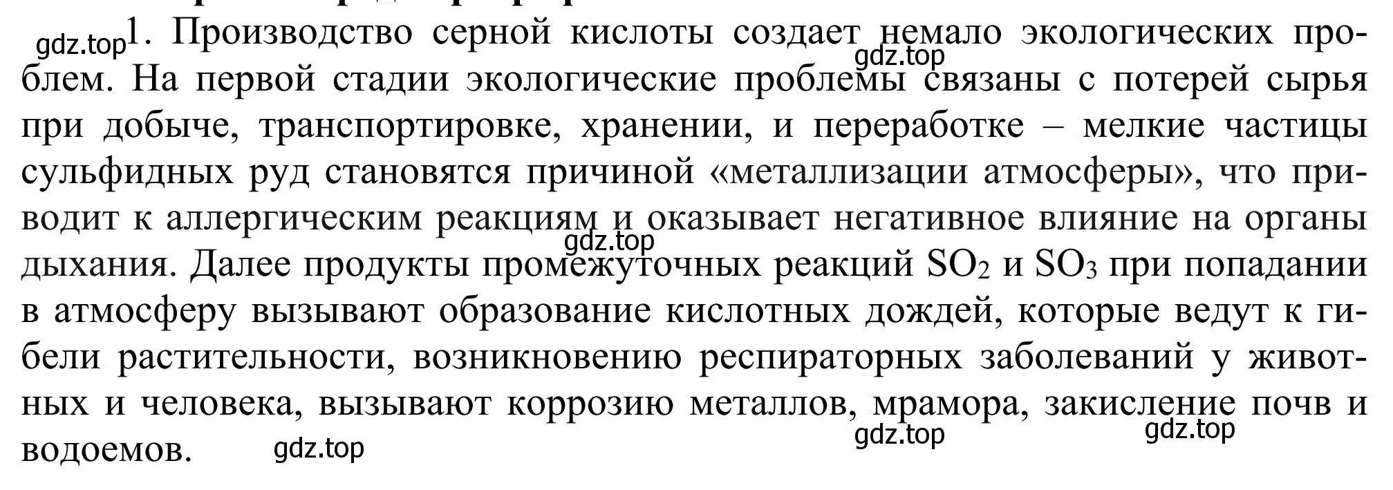 Решение номер 1 (страница 214) гдз по химии 11 класс Рудзитис, Фельдман, учебник