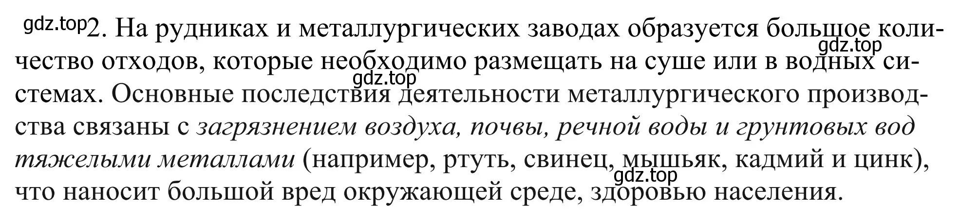 Решение номер 2 (страница 214) гдз по химии 11 класс Рудзитис, Фельдман, учебник