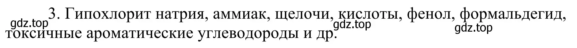 Решение номер 3 (страница 214) гдз по химии 11 класс Рудзитис, Фельдман, учебник