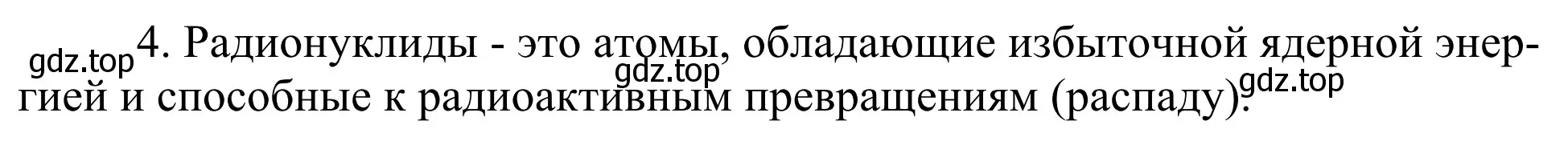 Решение номер 4 (страница 214) гдз по химии 11 класс Рудзитис, Фельдман, учебник