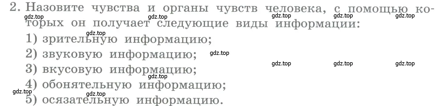 Условие номер 2 (страница 10) гдз по информатике 5 класс Босова, Босова, учебник