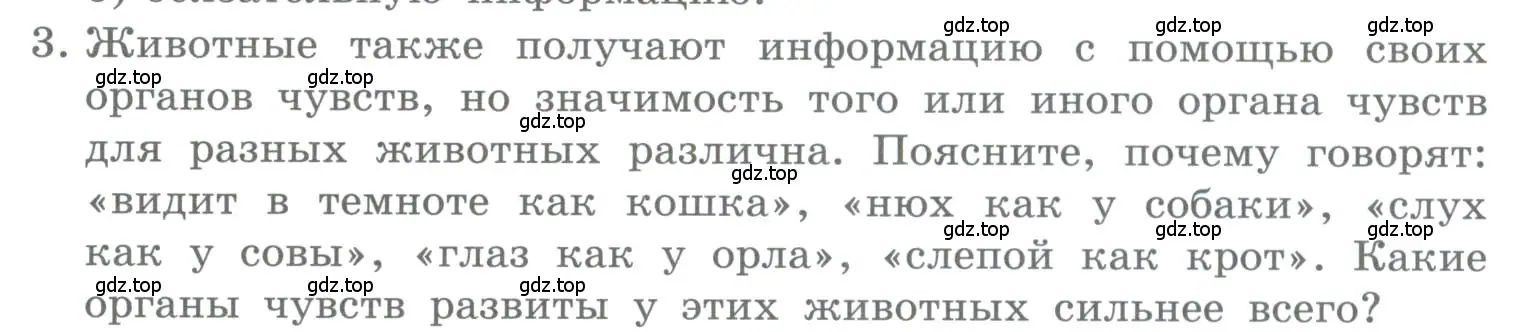 Условие номер 3 (страница 10) гдз по информатике 5 класс Босова, Босова, учебник