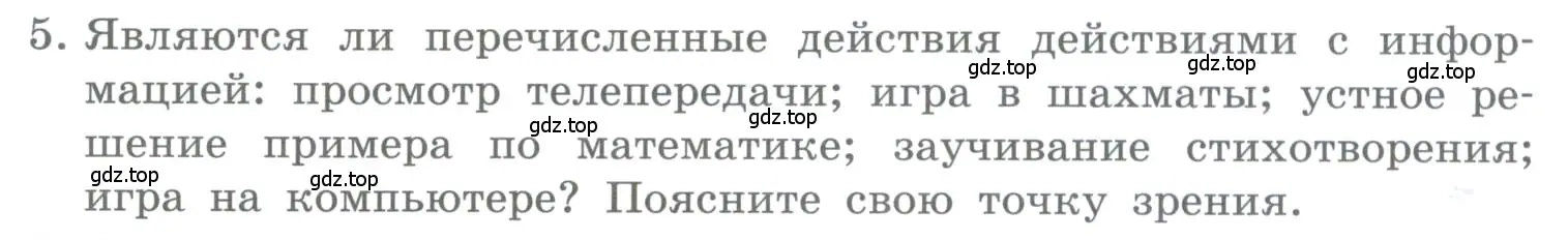 Условие номер 5 (страница 10) гдз по информатике 5 класс Босова, Босова, учебник