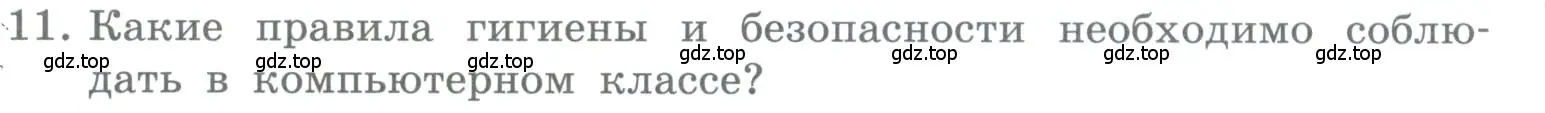 Условие номер 11 (страница 18) гдз по информатике 5 класс Босова, Босова, учебник