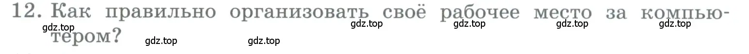 Условие номер 12 (страница 18) гдз по информатике 5 класс Босова, Босова, учебник