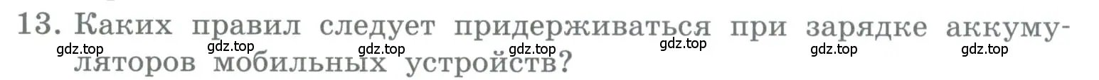 Условие номер 13 (страница 18) гдз по информатике 5 класс Босова, Босова, учебник