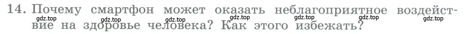 Условие номер 14 (страница 18) гдз по информатике 5 класс Босова, Босова, учебник