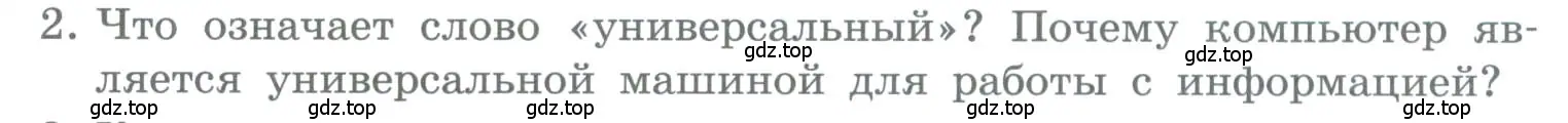 Условие номер 2 (страница 18) гдз по информатике 5 класс Босова, Босова, учебник