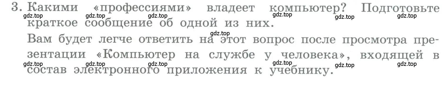 Условие номер 3 (страница 18) гдз по информатике 5 класс Босова, Босова, учебник