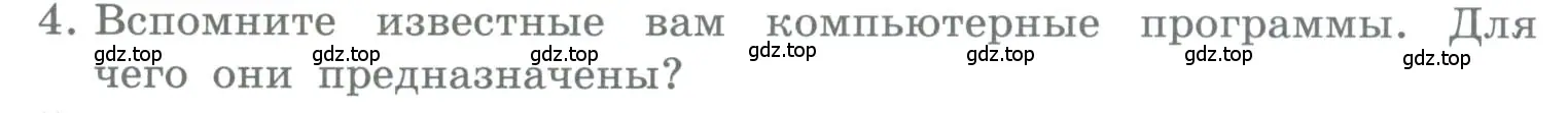 Условие номер 4 (страница 18) гдз по информатике 5 класс Босова, Босова, учебник