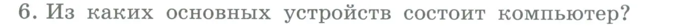 Условие номер 6 (страница 18) гдз по информатике 5 класс Босова, Босова, учебник