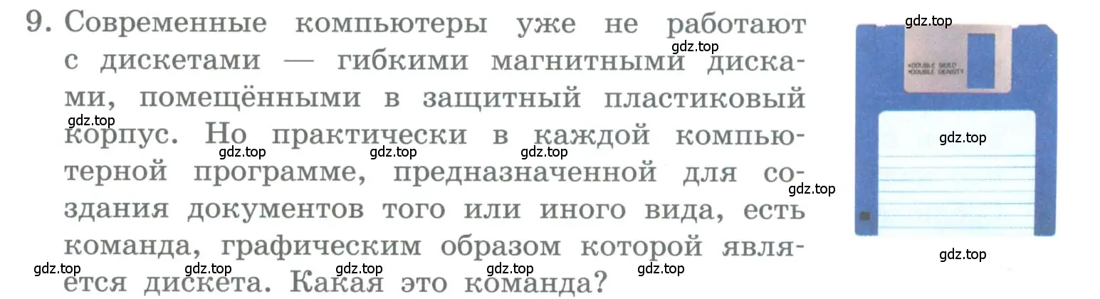 Условие номер 9 (страница 18) гдз по информатике 5 класс Босова, Босова, учебник