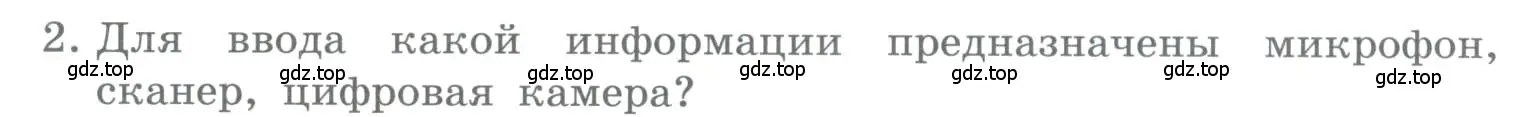 Условие номер 2 (страница 26) гдз по информатике 5 класс Босова, Босова, учебник