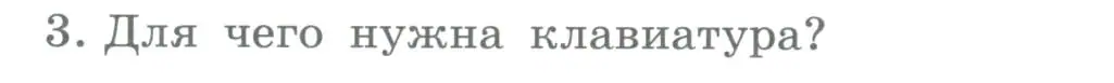 Условие номер 3 (страница 26) гдз по информатике 5 класс Босова, Босова, учебник