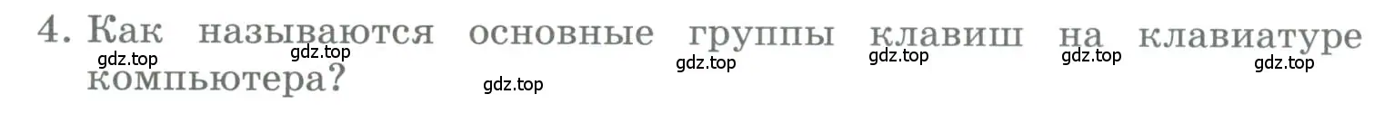 Условие номер 4 (страница 26) гдз по информатике 5 класс Босова, Босова, учебник