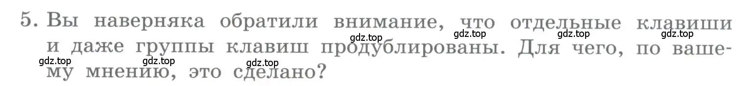 Условие номер 5 (страница 26) гдз по информатике 5 класс Босова, Босова, учебник