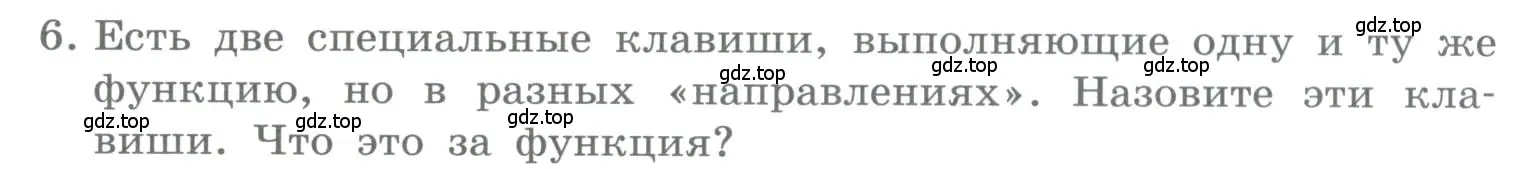 Условие номер 6 (страница 26) гдз по информатике 5 класс Босова, Босова, учебник