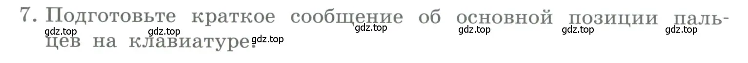 Условие номер 7 (страница 26) гдз по информатике 5 класс Босова, Босова, учебник