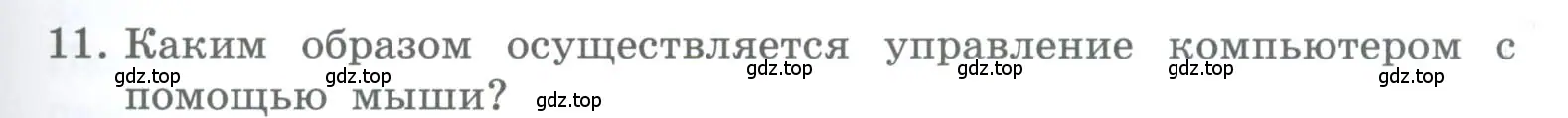 Условие номер 11 (страница 35) гдз по информатике 5 класс Босова, Босова, учебник