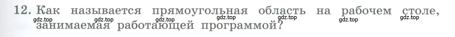 Условие номер 12 (страница 35) гдз по информатике 5 класс Босова, Босова, учебник