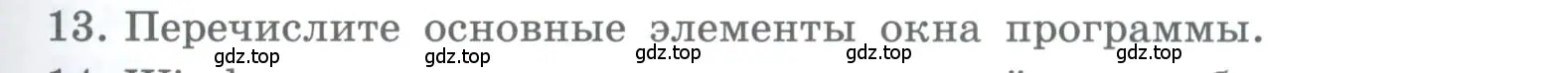 Условие номер 13 (страница 35) гдз по информатике 5 класс Босова, Босова, учебник