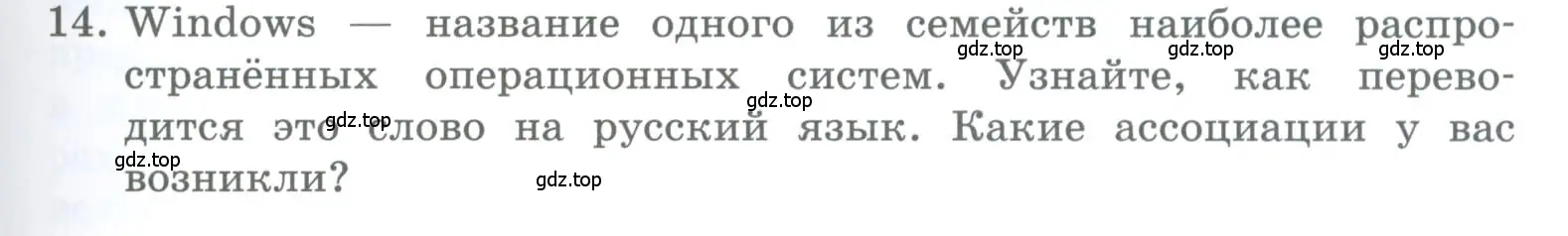 Условие номер 14 (страница 35) гдз по информатике 5 класс Босова, Босова, учебник