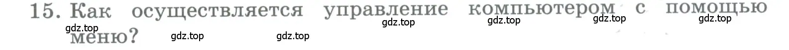 Условие номер 15 (страница 36) гдз по информатике 5 класс Босова, Босова, учебник