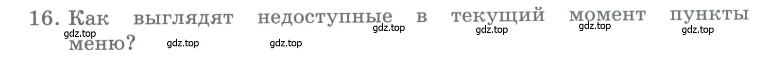 Условие номер 16 (страница 36) гдз по информатике 5 класс Босова, Босова, учебник