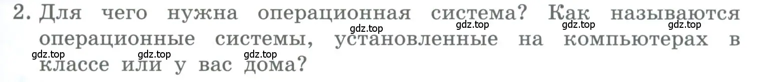 Условие номер 2 (страница 35) гдз по информатике 5 класс Босова, Босова, учебник