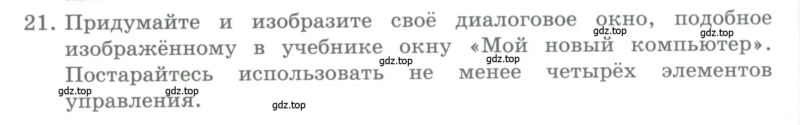 Условие номер 21 (страница 36) гдз по информатике 5 класс Босова, Босова, учебник