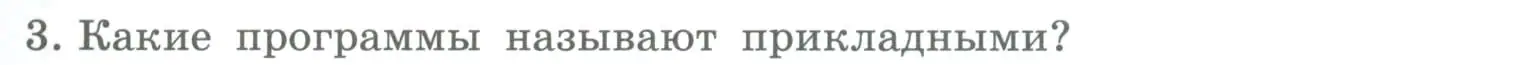 Условие номер 3 (страница 35) гдз по информатике 5 класс Босова, Босова, учебник