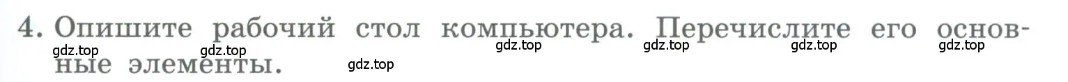 Условие номер 4 (страница 35) гдз по информатике 5 класс Босова, Босова, учебник